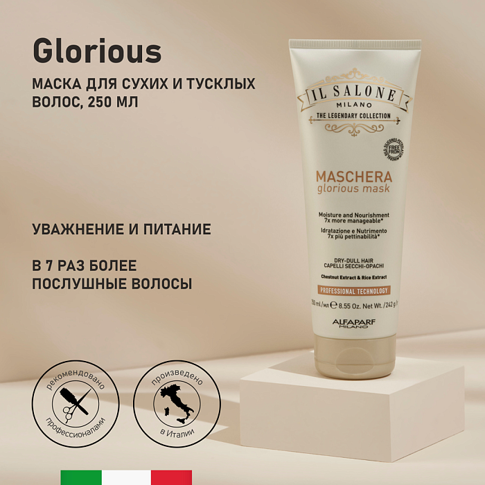 IL SALONE MILANO Glorious Маска увлажняющая для сухих и тусклых волос, 250 мл