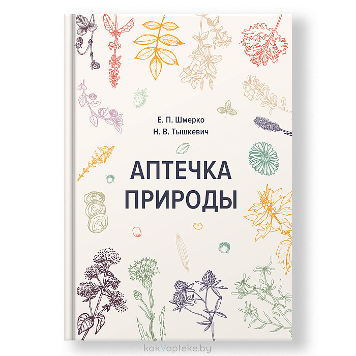 Книга "Аптечка природы"
