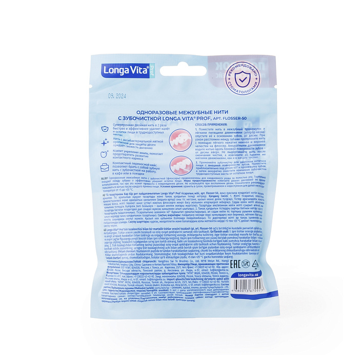 Longa Vita Одноразовые межзубные нити с зубочисткой арт. Flosser-50, 50 шт