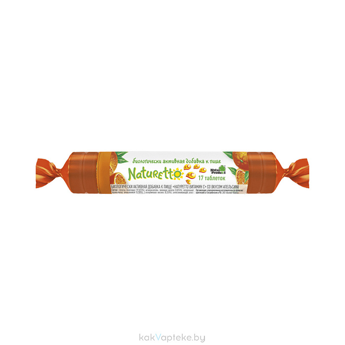 Натуретто Витамин С со вкусом апельсина таблетки №17