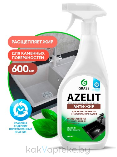 GraSS Azelit spray для камня, 600 мл