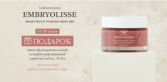 Парижский секрет сияния и свежести от Laboratoires EMBRYOLISSE!