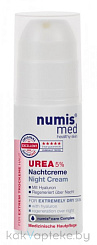 Numis med Крем ночной увлажняющий для лица с 5% мочевиной и гиалуроновой кислотой для очень сухой кожи, 50 мл