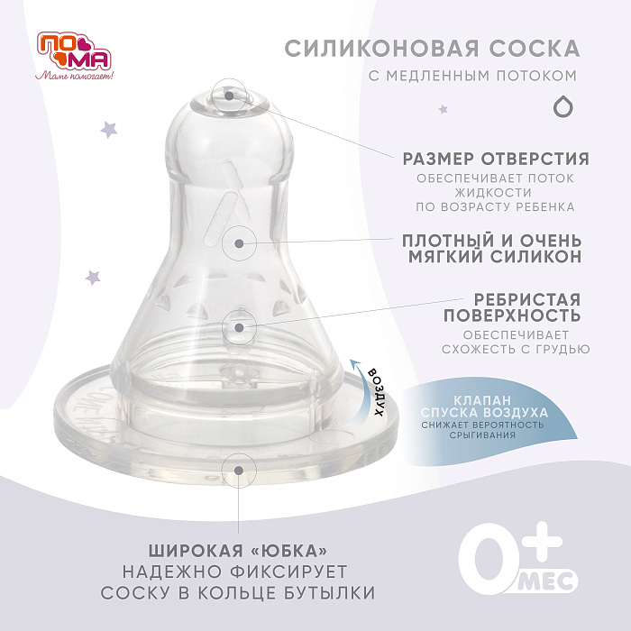 ПОМА Бутылочка стеклянная с силиконовой молочной соской (медленный поток) 0+, арт. 210, 120 мл, 1 шт