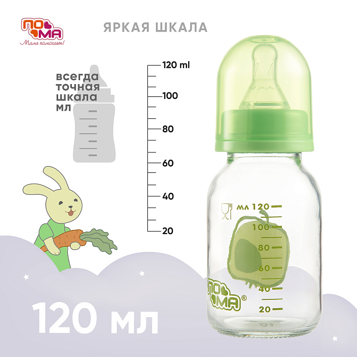 ПОМА Бутылочка стеклянная с силиконовой молочной соской (медленный поток) 0+, арт. 210, 120 мл, 1 шт