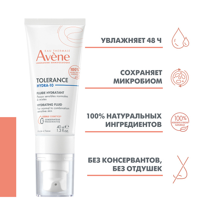AVENE Tolerance Hydra-10 флюид увлажняющий для лица 40 мл