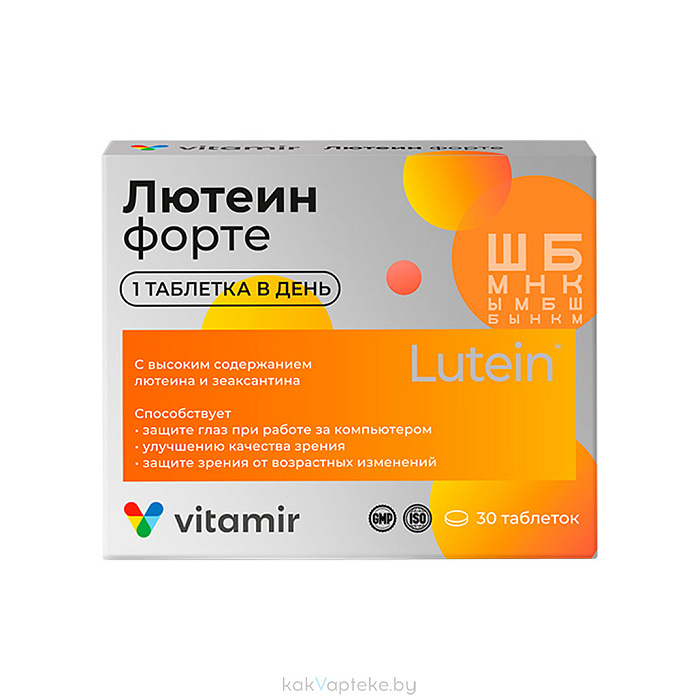 Лютеин форте витамины для глаз ВИТАМИР, БАД таблетки №30