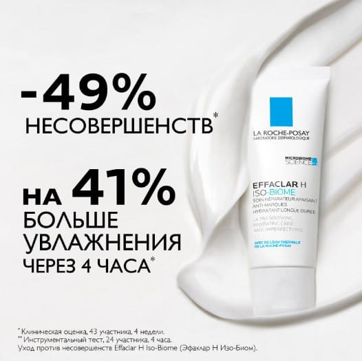 Effaclar iso biome. La Roche-Posay Effaclar h ISO-Biome. La Roche-Posay Effaclar н ISO-Biome. Крем la Roche Posay Effaclar h ISO Biom. Effaclar h ISO-Biome ультра успокаивающий.