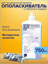 НАБОР FastBuy (Ополаскиватель для посудомоечной машины FastBuy Rinse антибактериальный,750 мл+Таблетки для мытья посуды в посудомоечной машине Fastbuy ECO Crystal Power DishTabs, 2 шт)