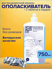 НАБОР FastBuy (Ополаскиватель для посудомоечной машины FastBuy Rinse антибактериальный,750 мл+Таблетки для мытья посуды в посудомоечной машине Fastbuy ECO Crystal Power DishTabs, 2 шт)