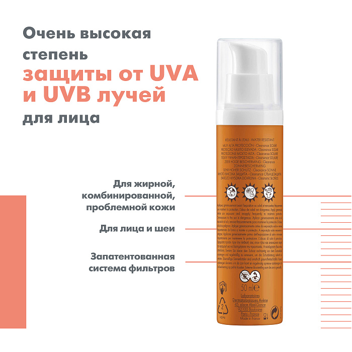 AVENE CLEANANCE Солнцезащитный флюид для жирной кожи SPF 50+ 50 мл