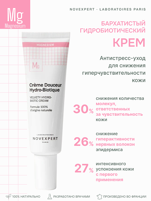 Novexpert Magnesium Бархатистый гидробиотический крем, 30 мл