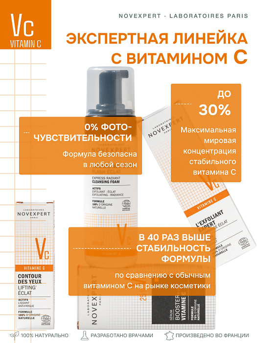 Novexpert VITAMIN C Скраб для сияния кожи с витамином С, 50 г