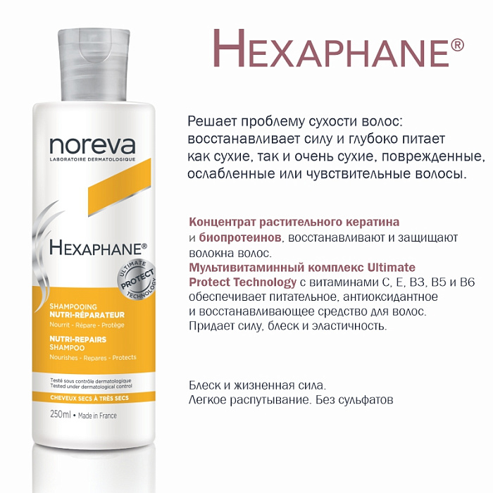 NOREVA ГЕКСАФАН Восстанавливающий питательный шампунь для сухих и поврежденных волос, 250 мл
