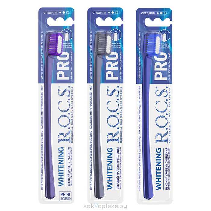 R.O.C.S. Зубная щетка PRO WHITENING (средняя)