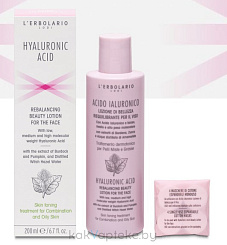 L'Erbolario ГИАЛУРОНОВАЯ КИСЛОТА Восстанавливающий бьюти-лосьон для лица 200 мл+одноразовые спрессованные маски 4шт