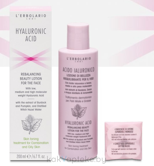 L'Erbolario ГИАЛУРОНОВАЯ КИСЛОТА Восстанавливающий бьюти-лосьон для лица 200 мл+одноразовые спрессованные маски 4шт