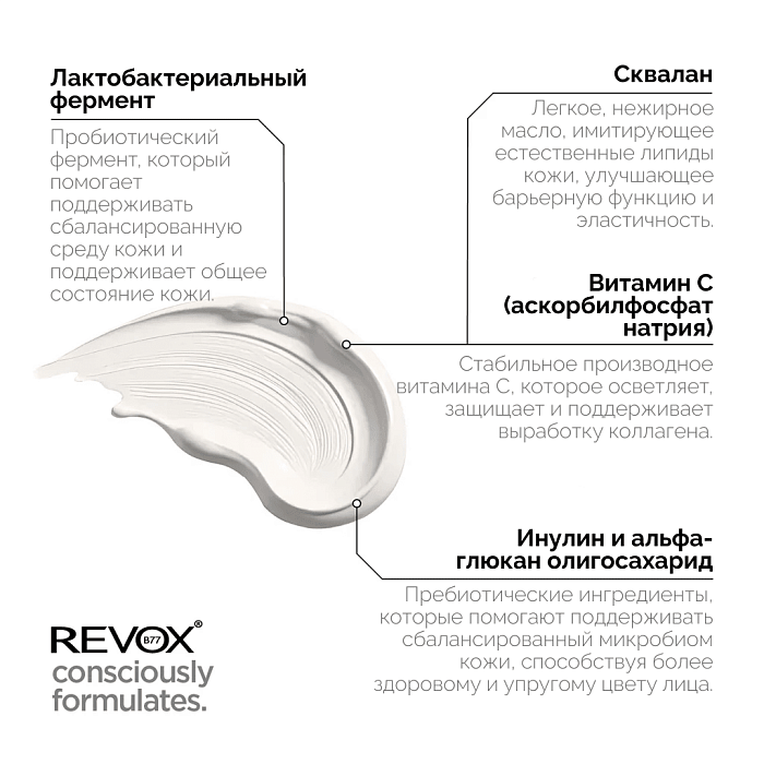 REVOX B77 Восстанавливающий заполняющий крем-бальзам с пробиотиками SKINTREATS BIOTIC, 50 мл