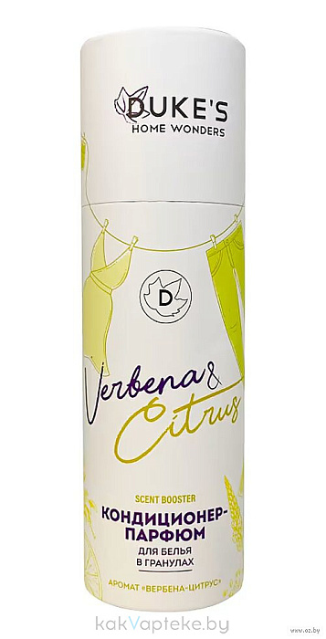 DUKE'S HOME WONDERS Кондиционер для белья в гранулах (Вербена-цитрус), 300 г