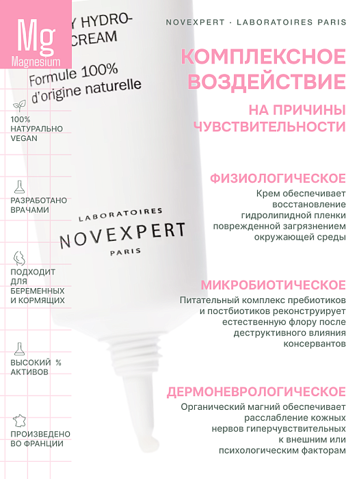 Novexpert Magnesium Бархатистый гидробиотический крем, 30 мл