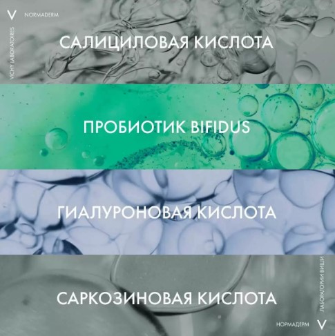 VICHY NORMADERM Уход корректирующий двойного действия, 50мл
