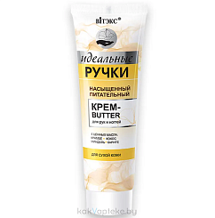 ВИТЭКС Насыщенный питательный крем-butter для рук и ногтей (линия ИДЕАЛЬНЫЕ РУЧКИ), 100 мл