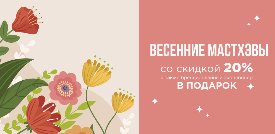 Встречайте весну сияющей!     