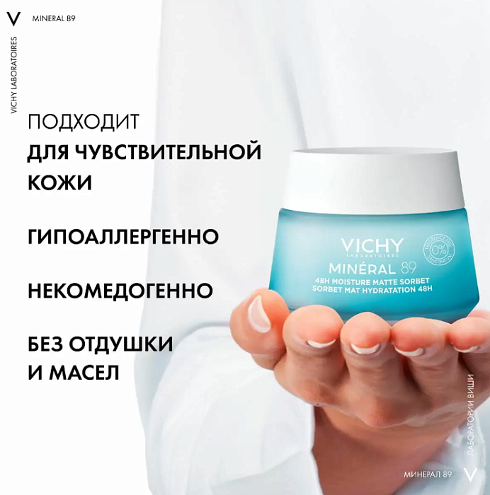 VICHY MINERAL 89 Гель-сорбет матирующий для лица с увлажнением 48ч  50 мл