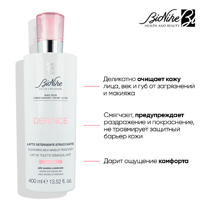 BioNike Очищающее молочко для лица Defence Cleansing milk, 400 мл