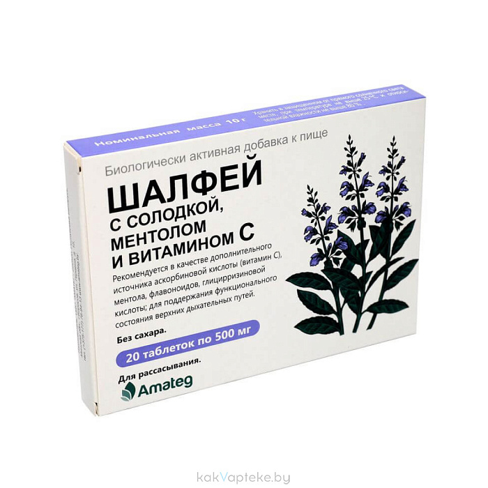 Шалфей с солодкой ментолом и витамином С таблетки №20