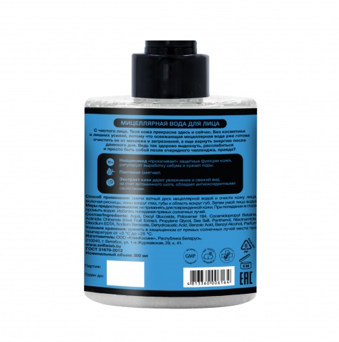 SelfieLab Мицеллярная вода для лица, 300 мл