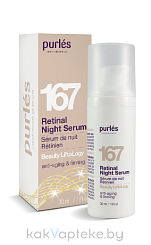 Purles 167 Ночная сыворотка для лица, шеи и декольте Retinal Night Serum, 30 мл