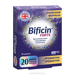 Бифицин Форте капс. 500мг №10