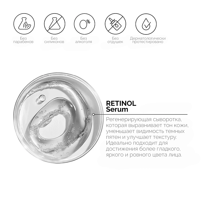REVOX B77 Восстанавливающая сыворотка-концентрат для лица RETINOL SERUM, 30 мл
