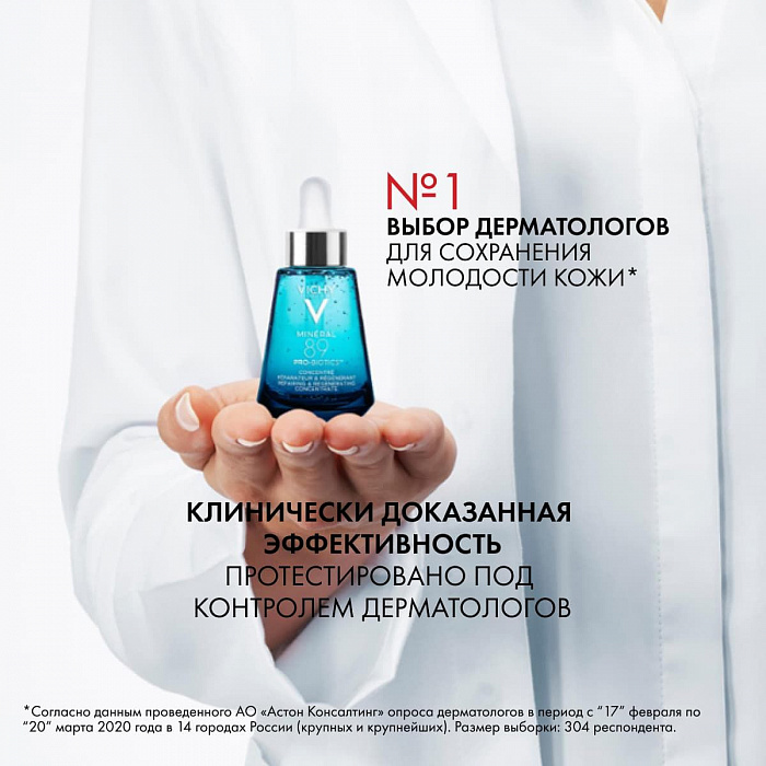 VICHY Miheral 89 Probiotic Fractions Сыворотка-концентрат для лица укрепляющая и восстанавливающая 30мл