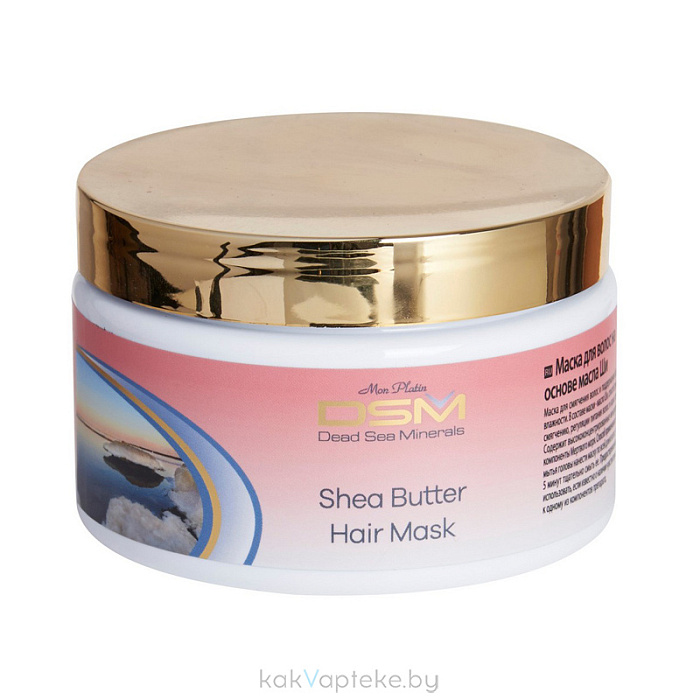 Mon Platin DSM Маска д/волос на основе масла ши , 250 мл