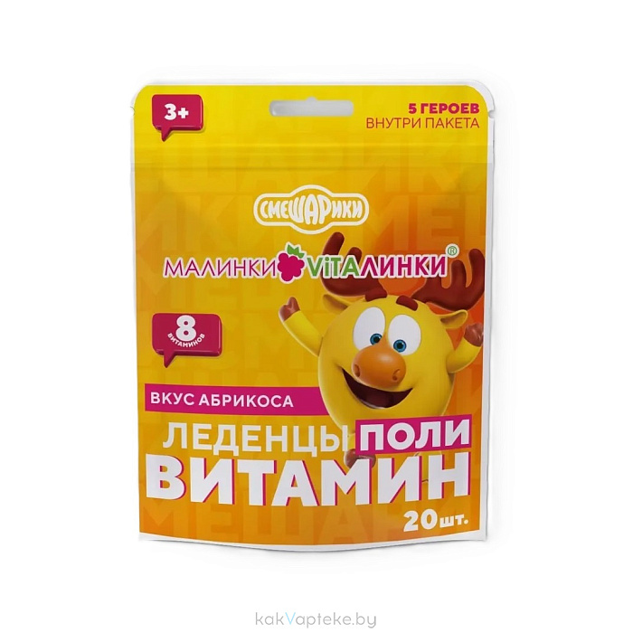 Малинки-Виталинки леденцы поливитамин №20 со вкусом абрикоса