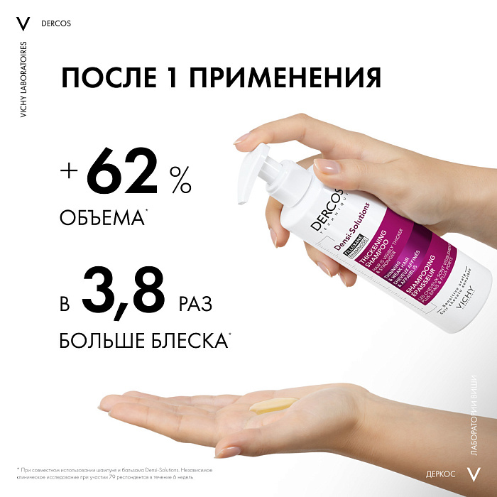 Vichy Dercos Technique  Шампунь уплотняющий  для истонченных и ослабленных волос DENSI-SOLUTIONS 250 мл