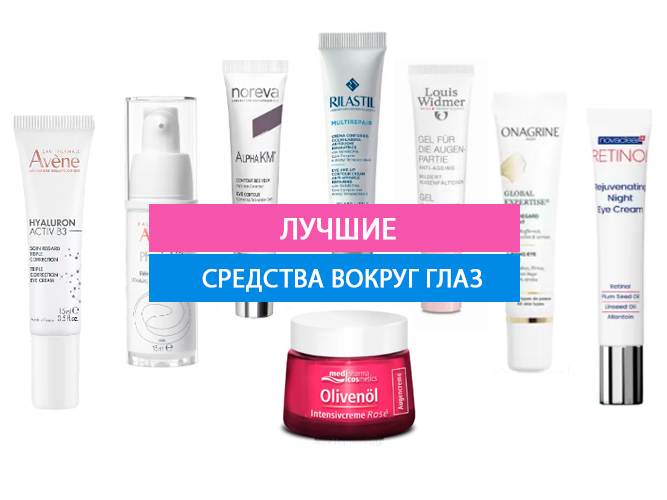 Лучший крем для кожи вокруг глаз в 2024 году