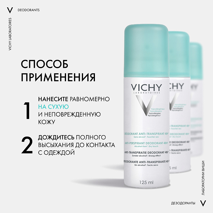 Vichy Дезодорант-антиперспирант спрей , регулирующий избыточное потоотделение, 125 мл