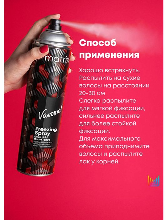 Matrix Лак-спрей для экстрасильной фиксации волос «Vavoom Freezing Spray Extra Hold/Вавум Фризинг Спрей», 500мл