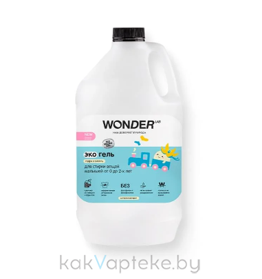 WONDER LAB Экогель для стирки вещей малышей от 0 до 2-х лет (пудра и ваниль) 3,78 л