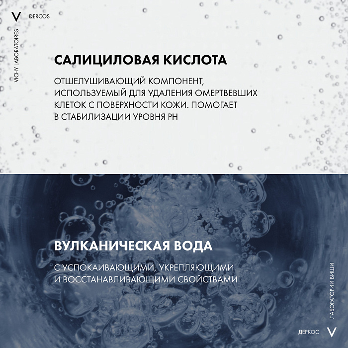 Vichy Dercos Technique Шампунь-уход для чувствительной кожи головы интенсивный "Против перхоти" 200 мл