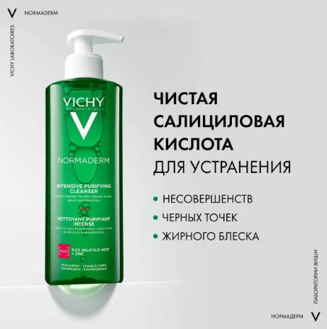 VICHY Normaderm Гель интенсивно очищающий для лица и тела, 400 мл