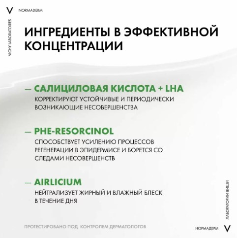 Vichy Normaderm Уход матирующий против несовершенств 50 мл