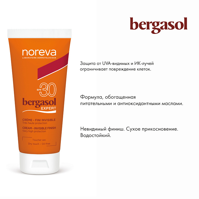 NOREVA БЕРГАСОЛ ЭКСПЕРТ Солнцезащитный крем SPF30, 50 мл