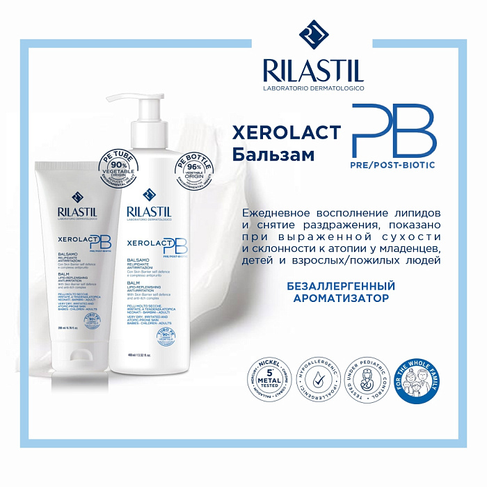 Rilastil XEROLACT PB Бальзам липидовосстанавливающий для лица и тела против раздражения, 200 мл