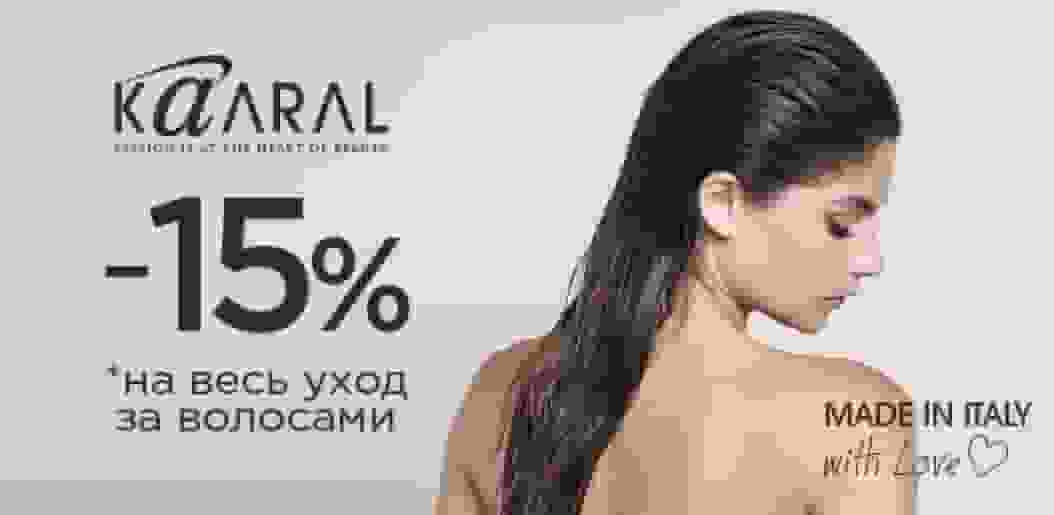 Kaaral — магия для ваших волос!    