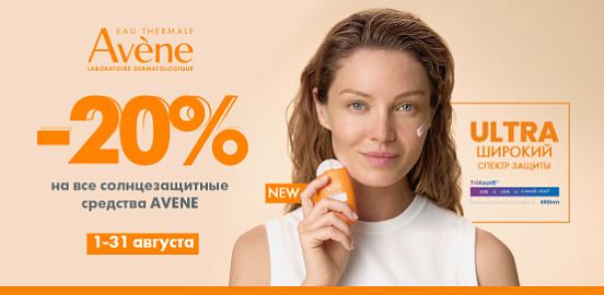 Avene: чувствительная кожа тоже заслуживает лето!