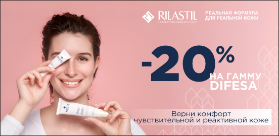 Rilastil Difesa: верни комфорт чувствительной и реактивной коже!
